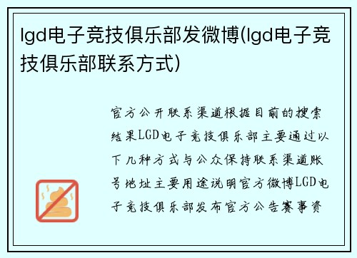 lgd电子竞技俱乐部发微博(lgd电子竞技俱乐部联系方式)